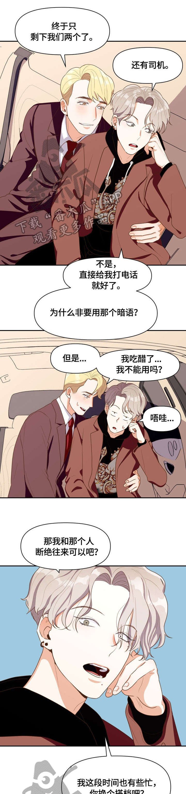 第5章：道歉