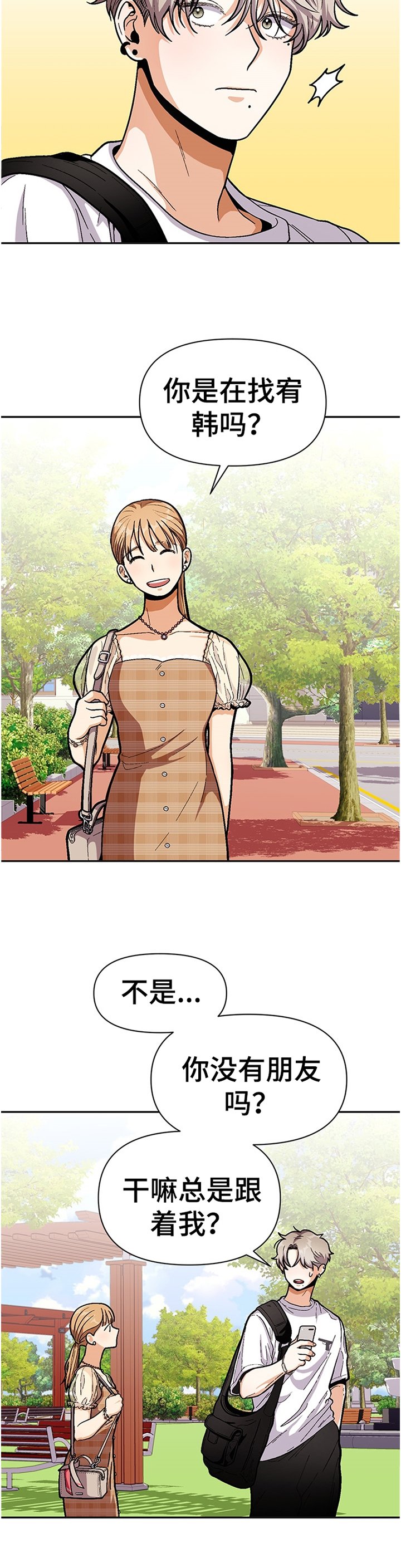 第50章：鼓起勇气