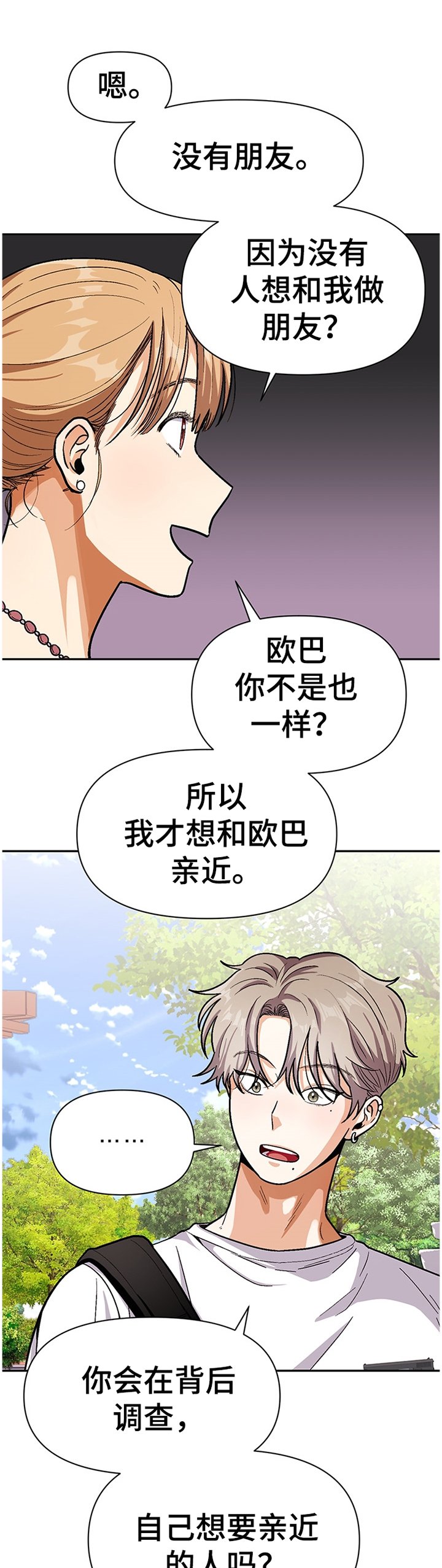 第50章：鼓起勇气