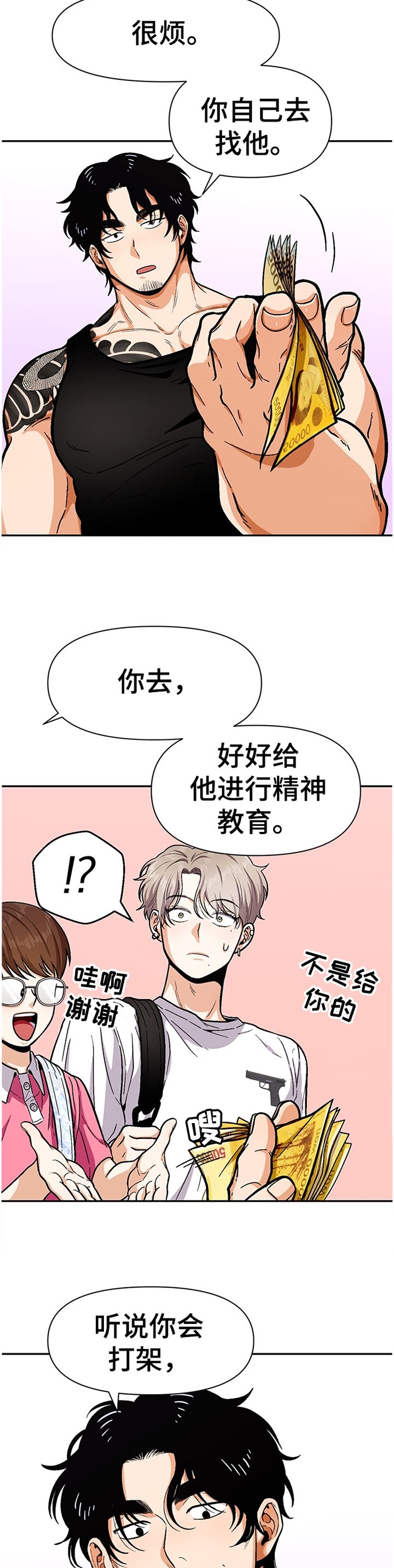 第52章：同龄人