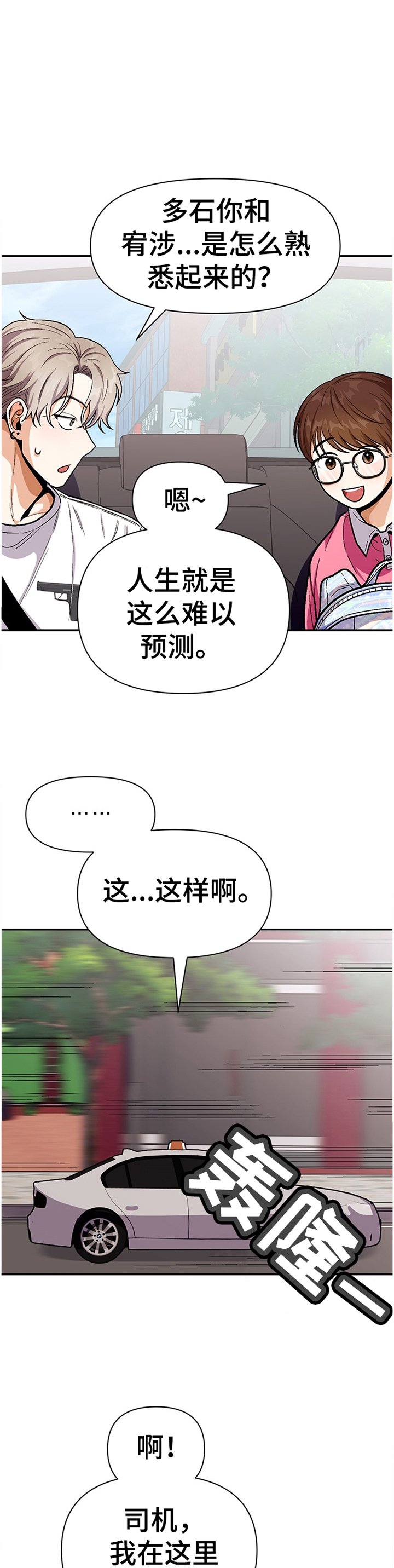 第53章：逃避