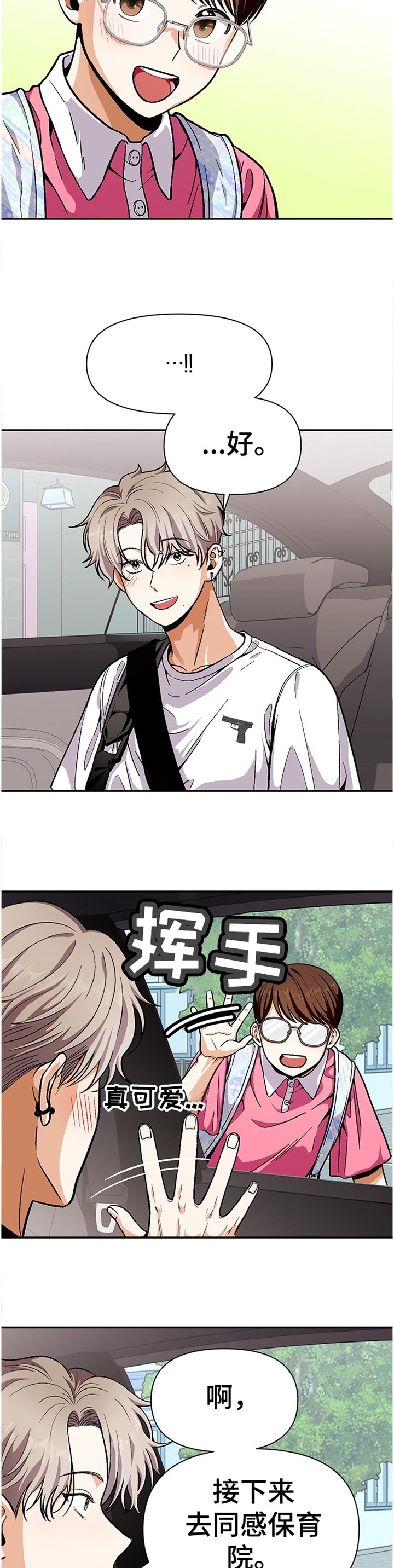 第53章：逃避