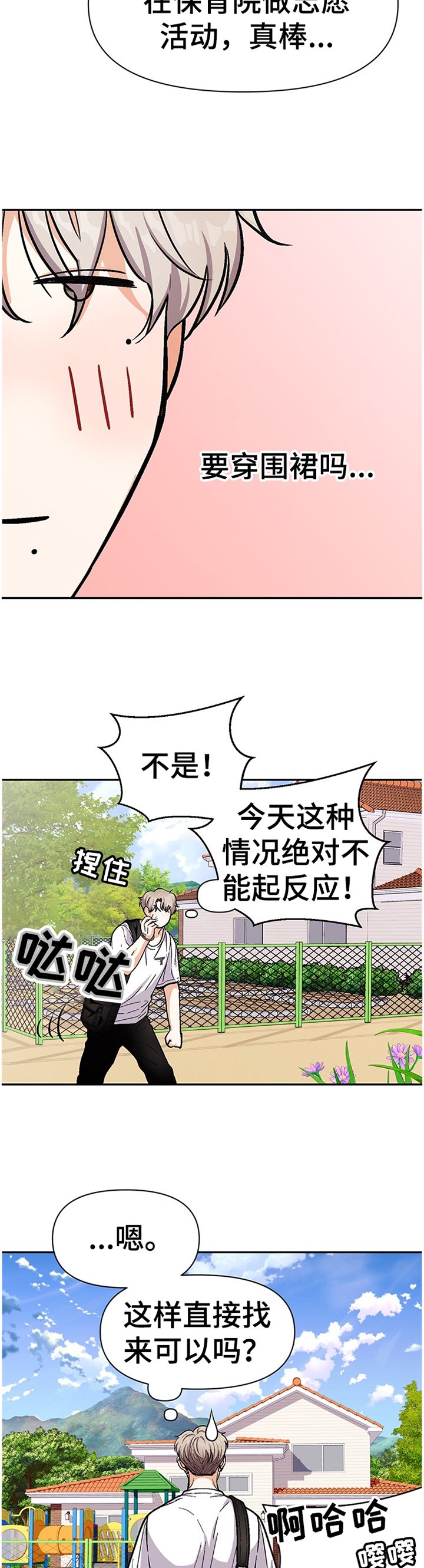 第53章：逃避