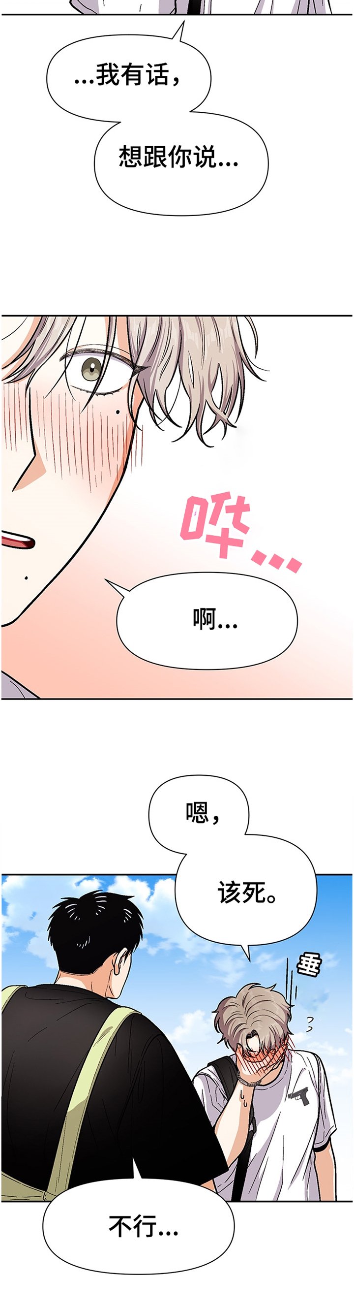 第53章：逃避