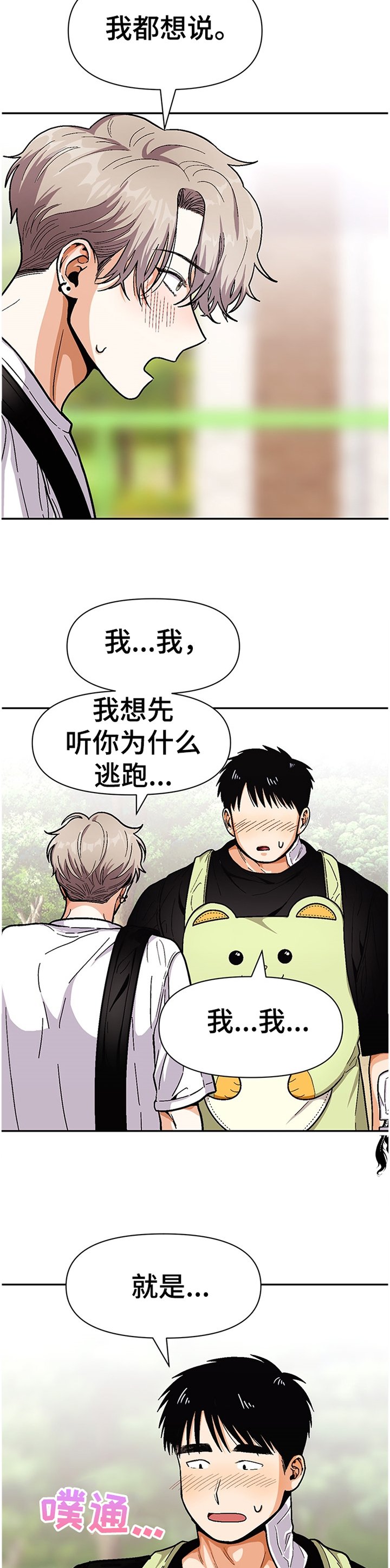 第54章：分点时间给我