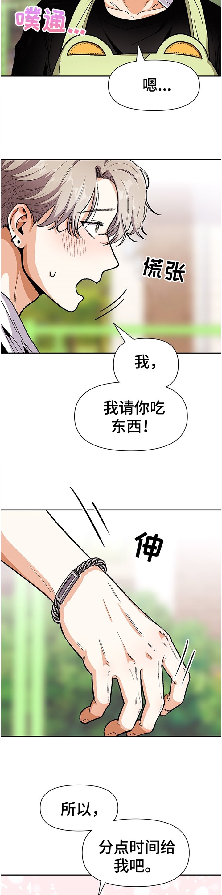 第54章：分点时间给我