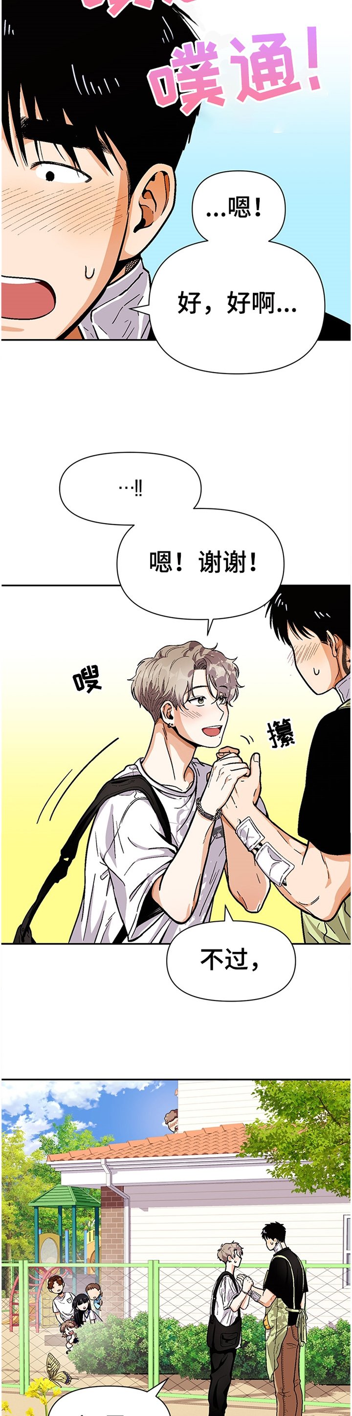第54章：分点时间给我