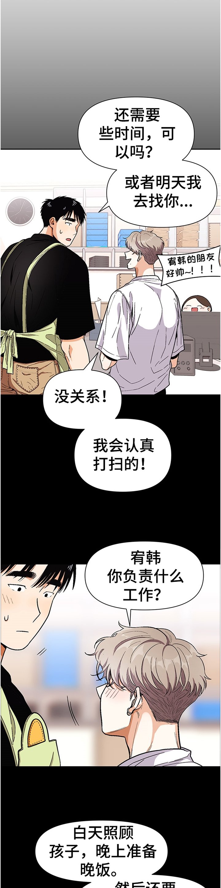 第55章：孩子们