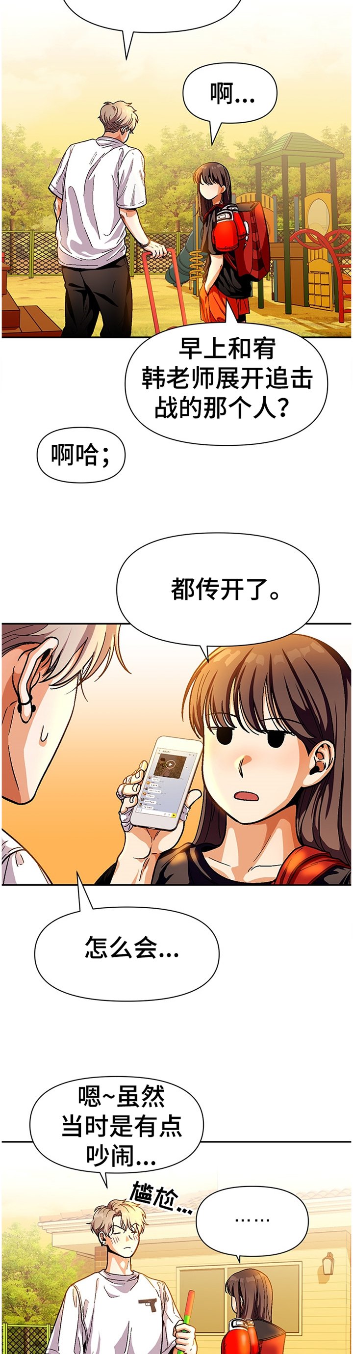 第55章：孩子们