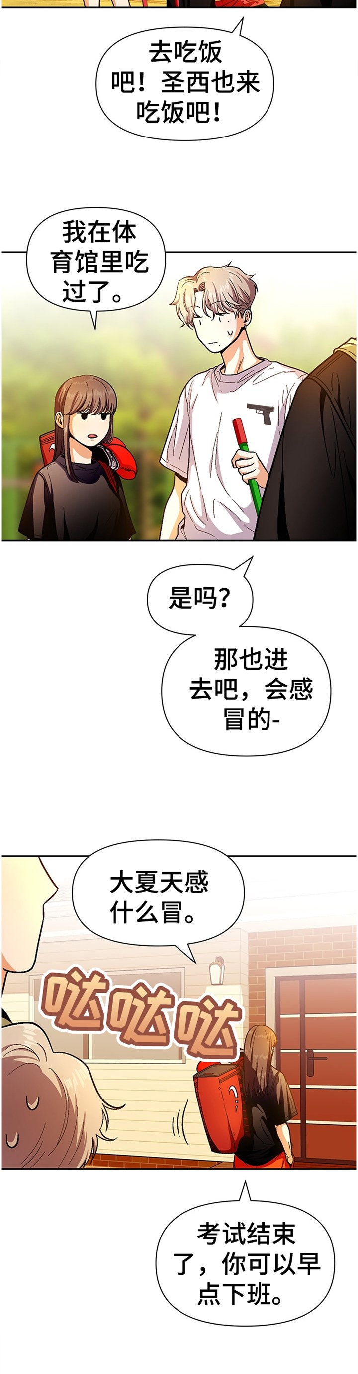 第55章：孩子们