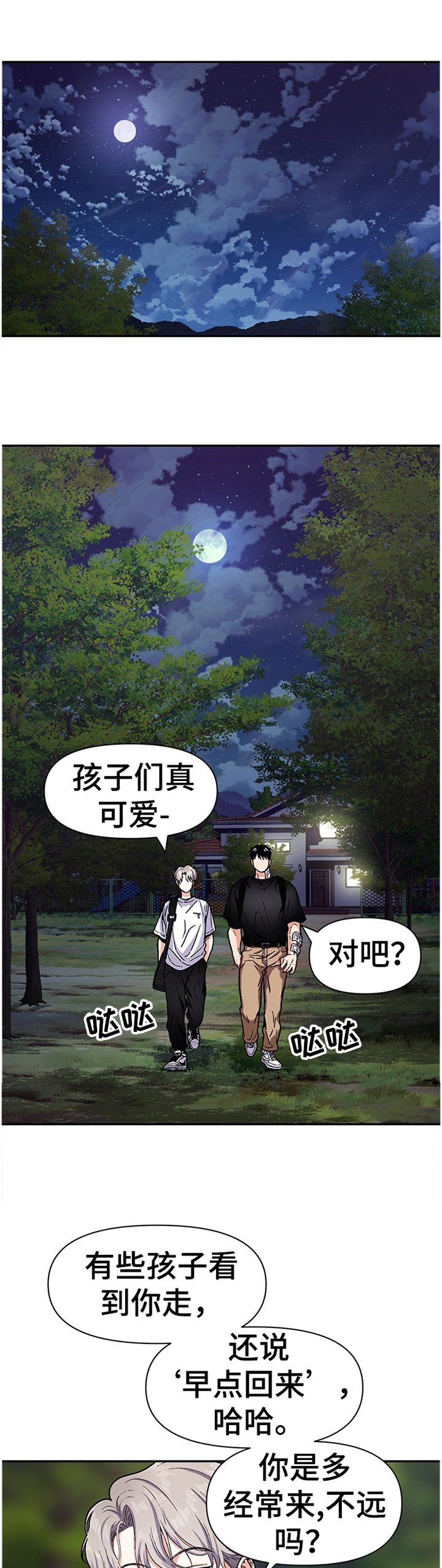 第55章：孩子们