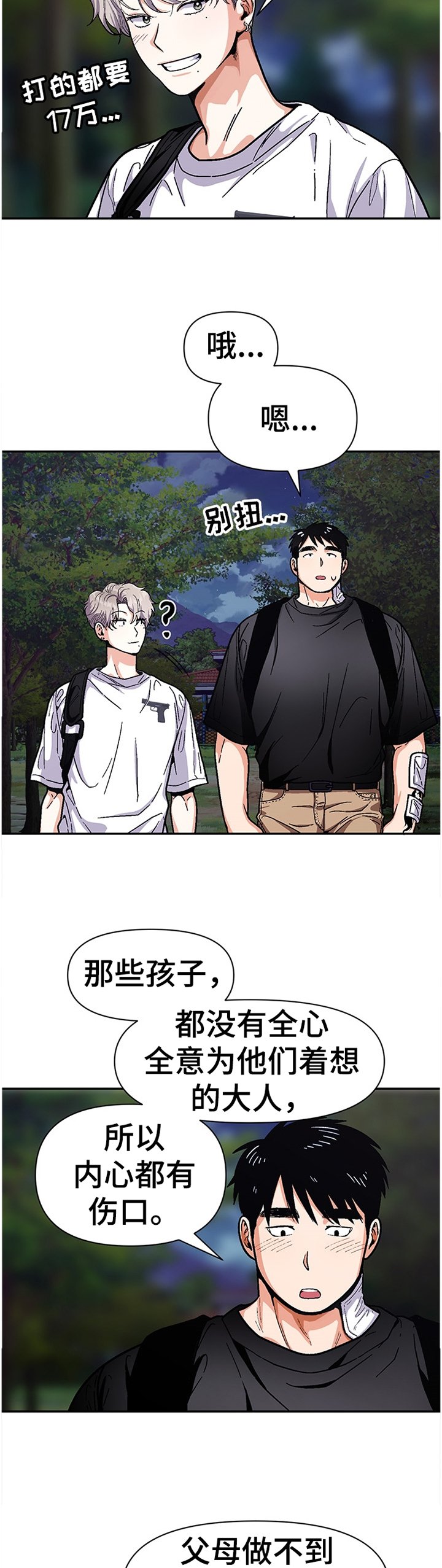 第55章：孩子们