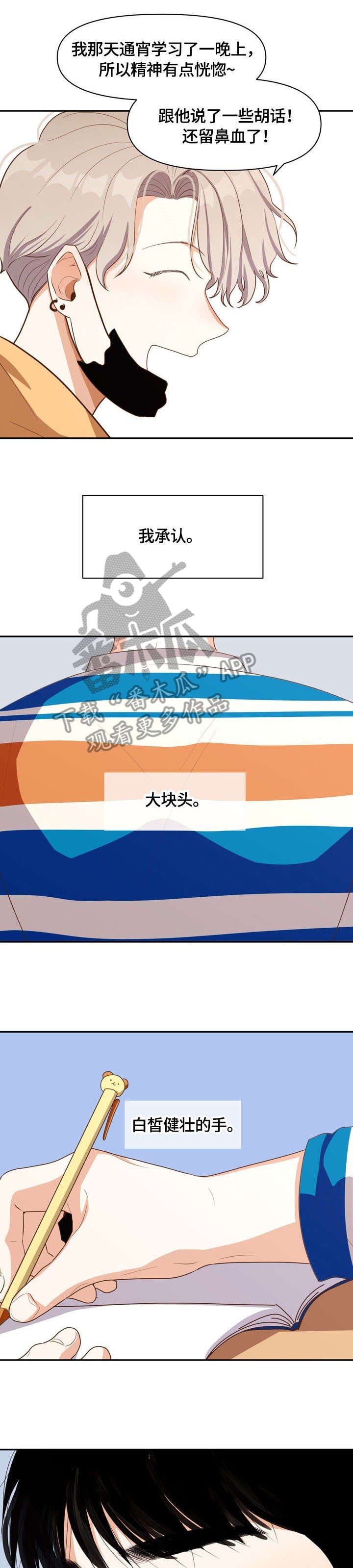 第6章：不会恋爱
