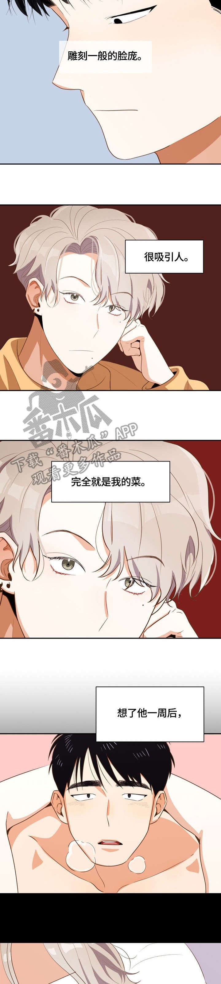第6章：不会恋爱