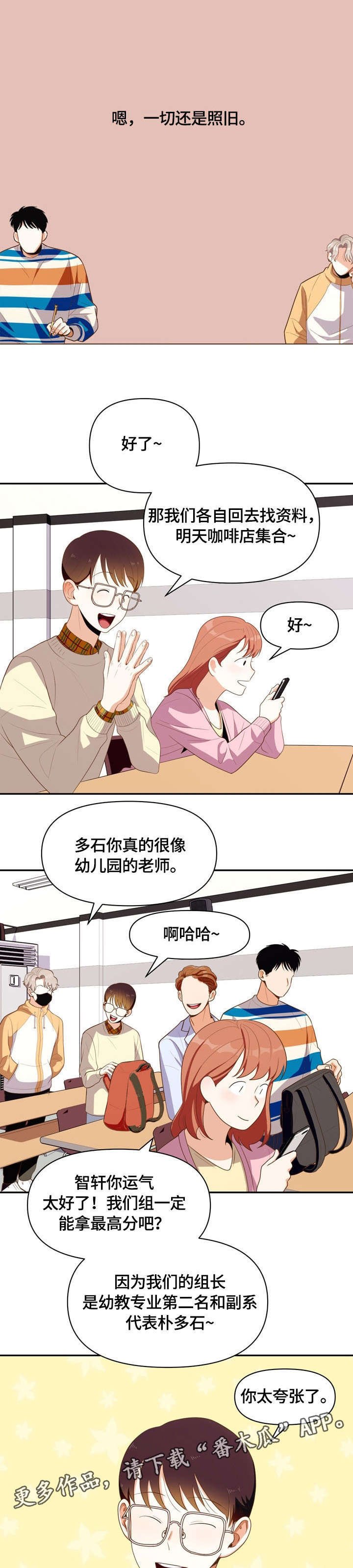 第6章：不会恋爱