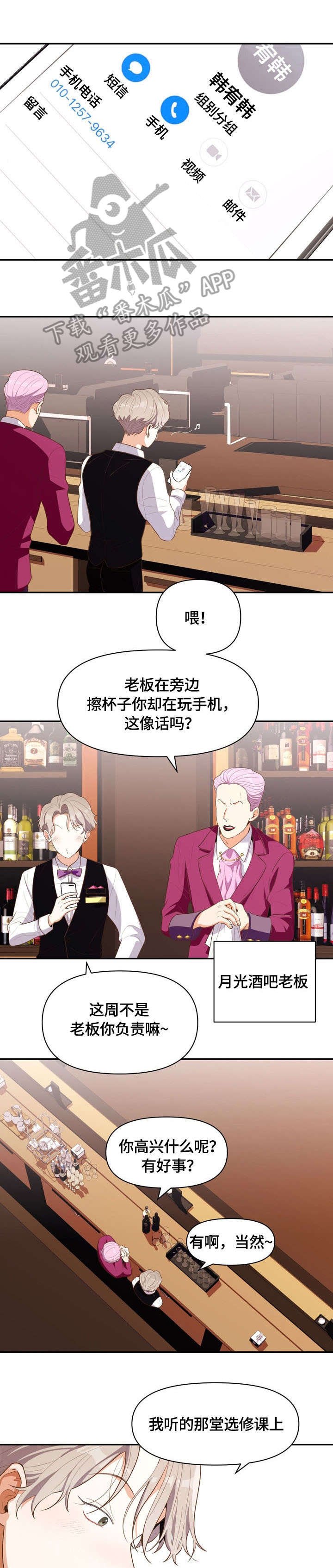 第6章：不会恋爱