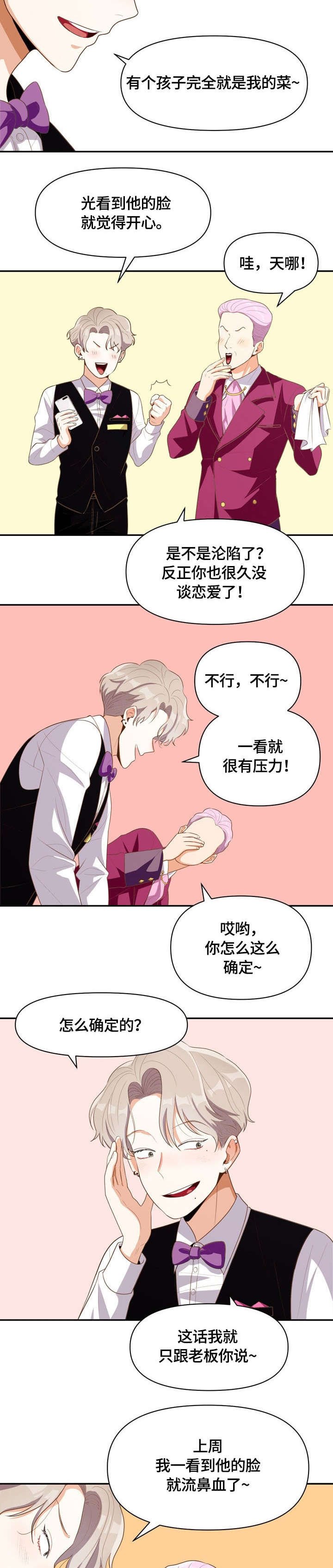 第6章：不会恋爱