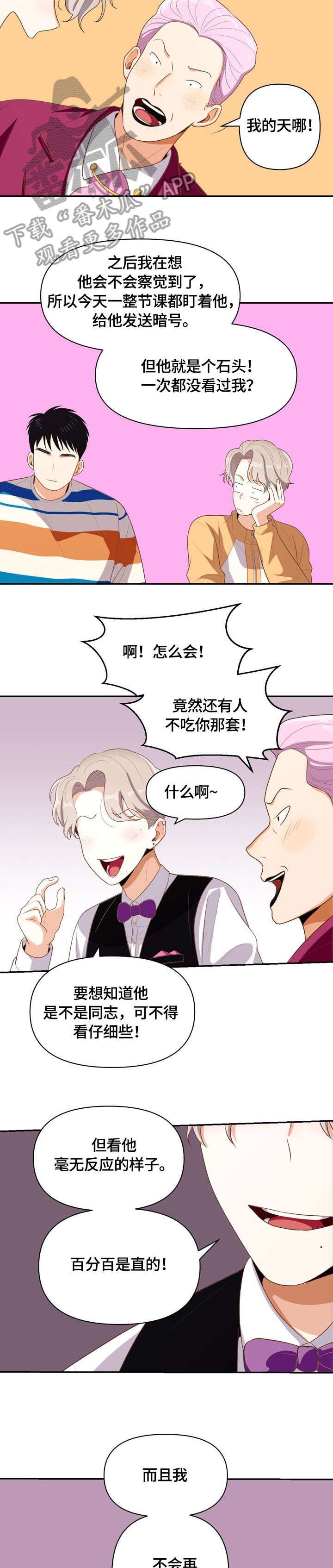 第6章：不会恋爱