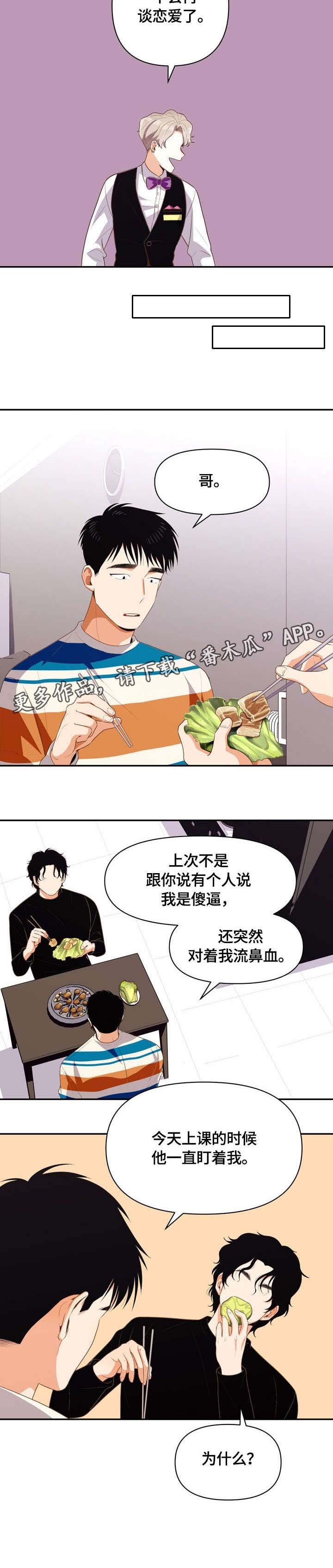 第6章：不会恋爱