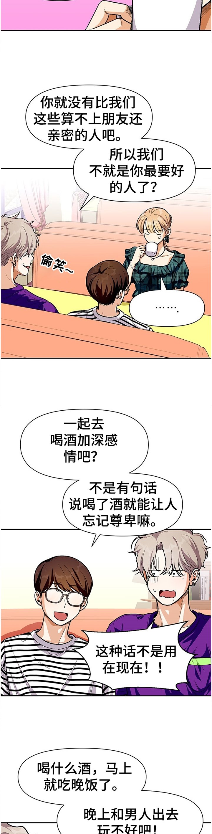 第61章：朋友的交流