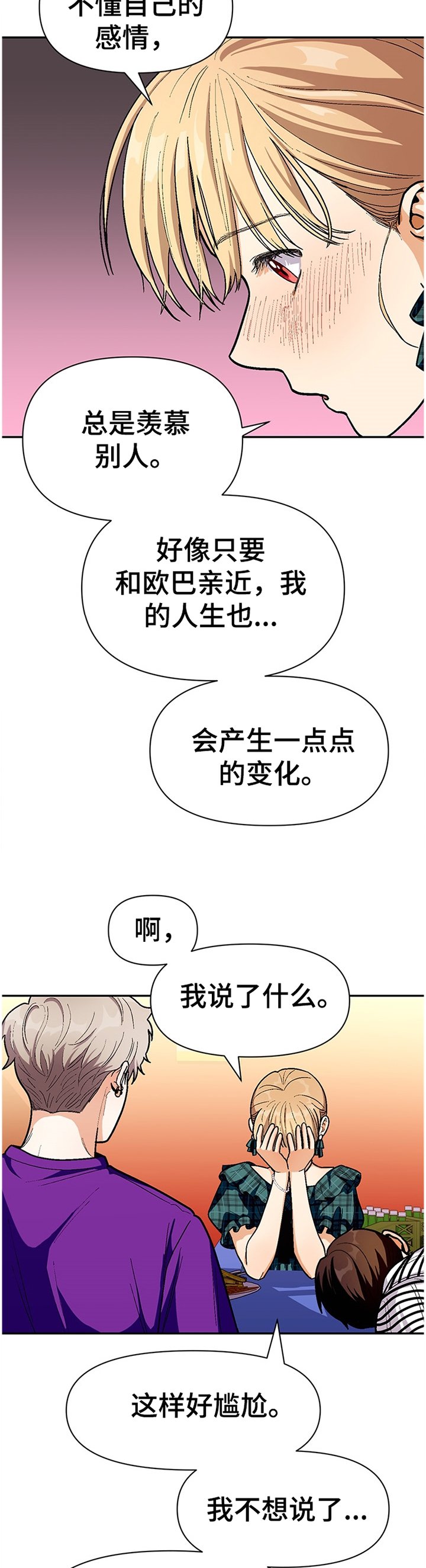 第62章：告白计划