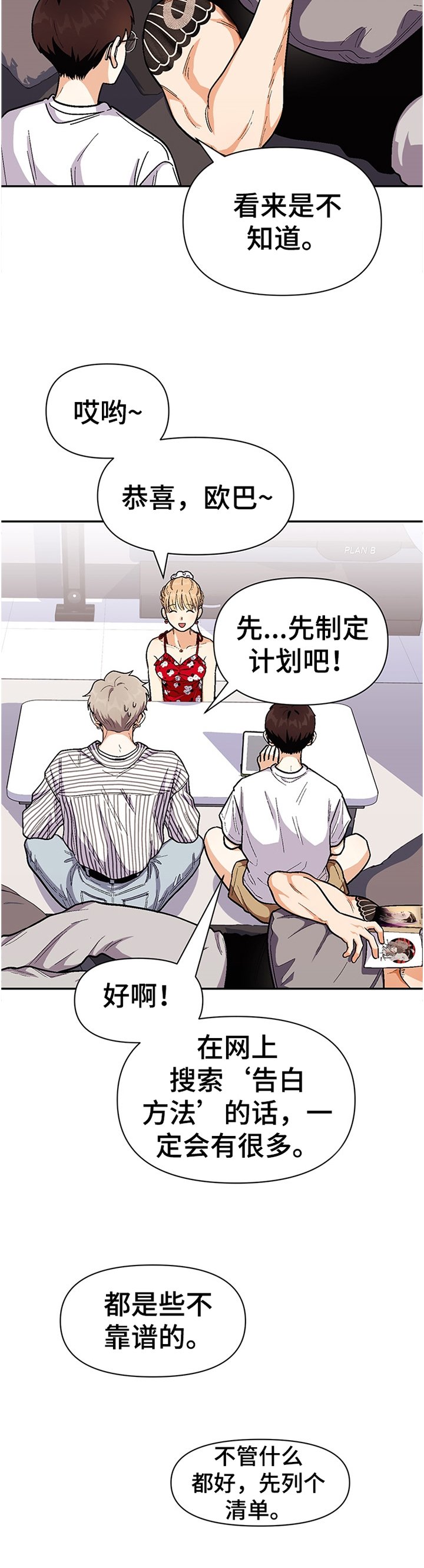 第62章：告白计划