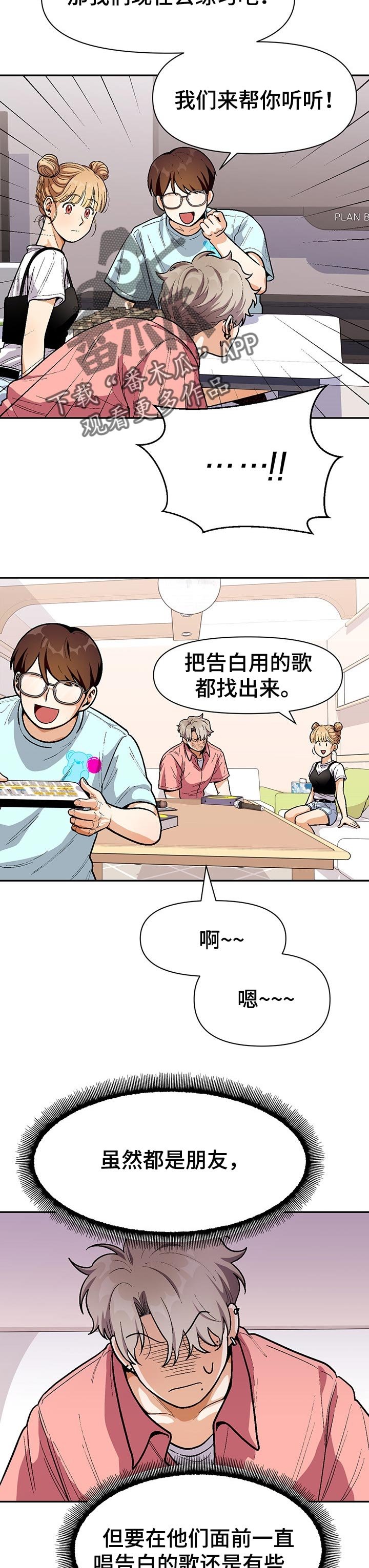 第64章：联系告白歌曲