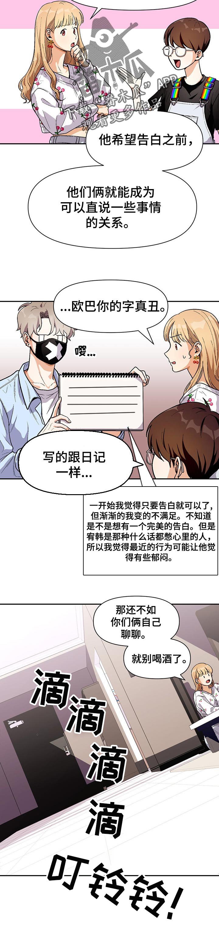 第65章：告白短信