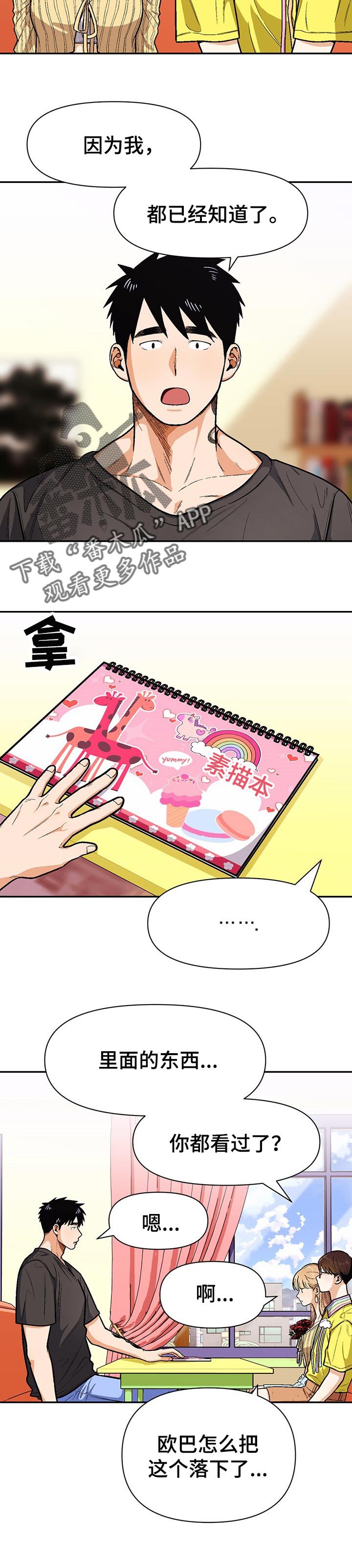 第66章：已经知道了