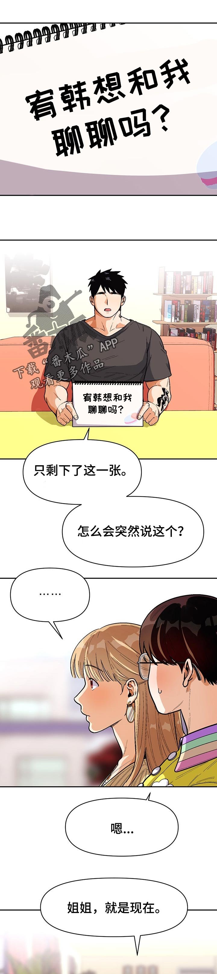 第67章：道歉