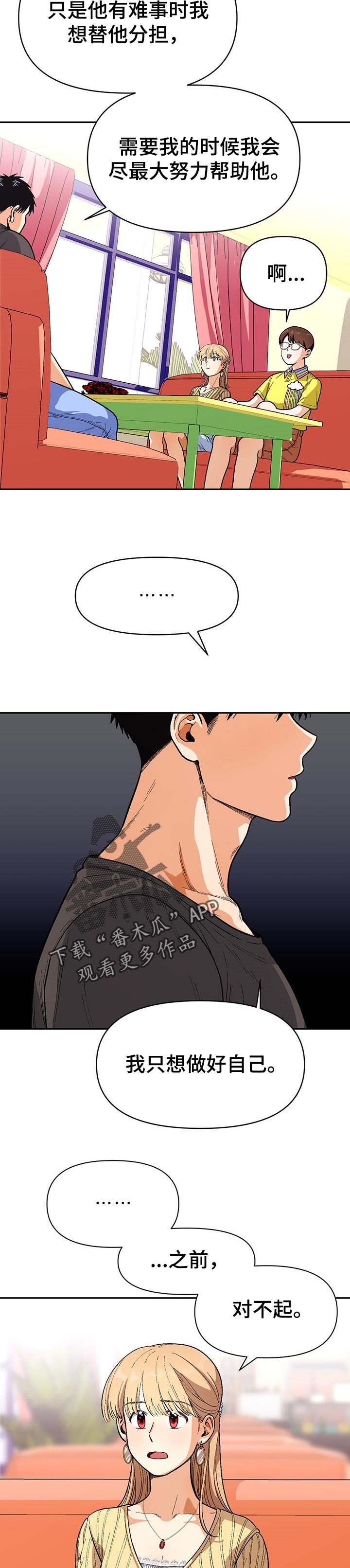 第67章：道歉