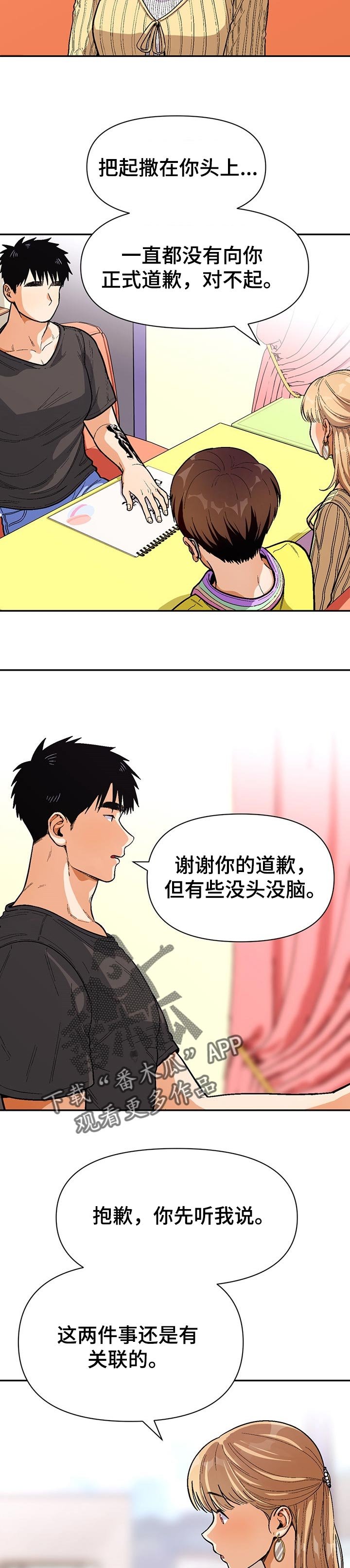 第67章：道歉