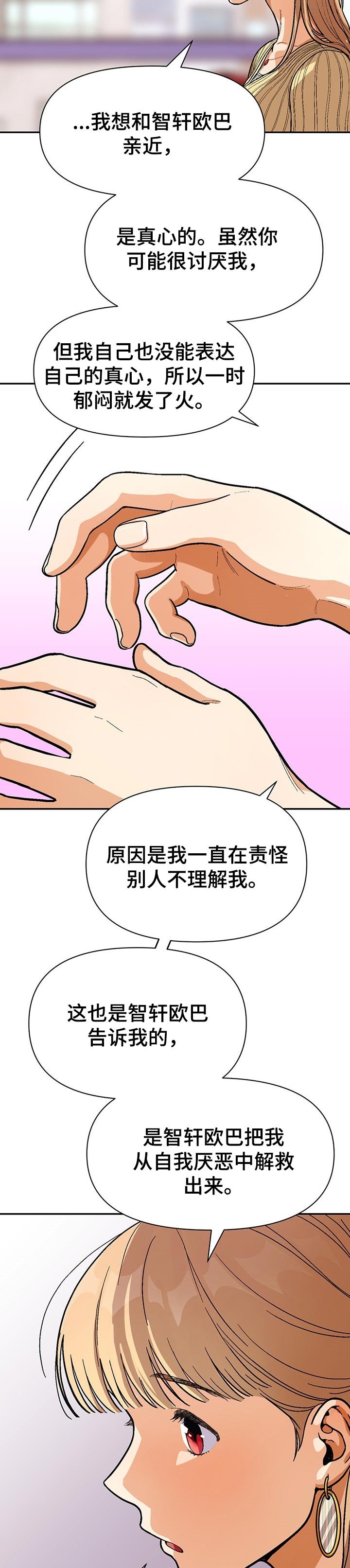 第67章：道歉