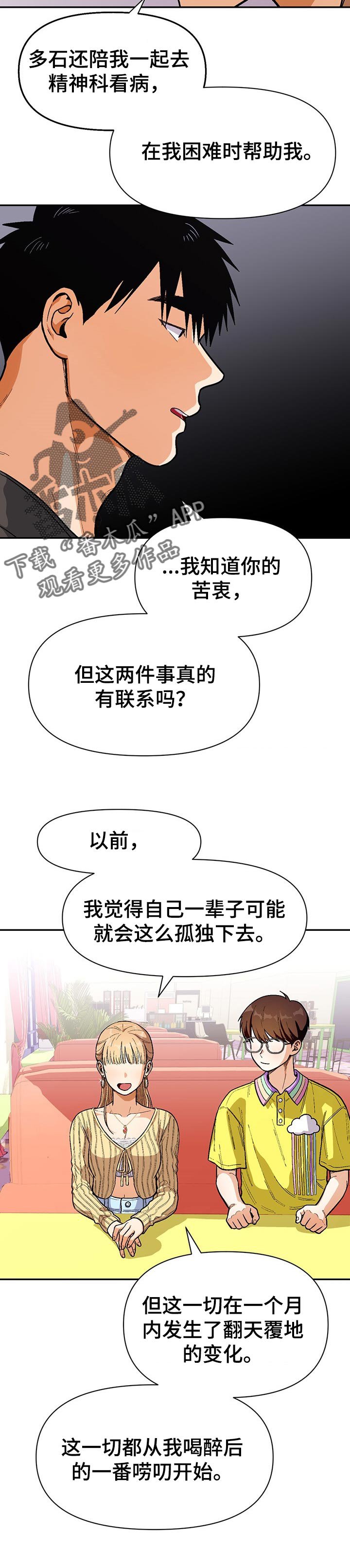 第67章：道歉
