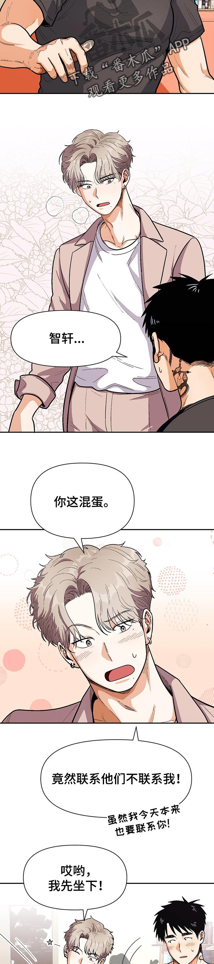 第67章：道歉