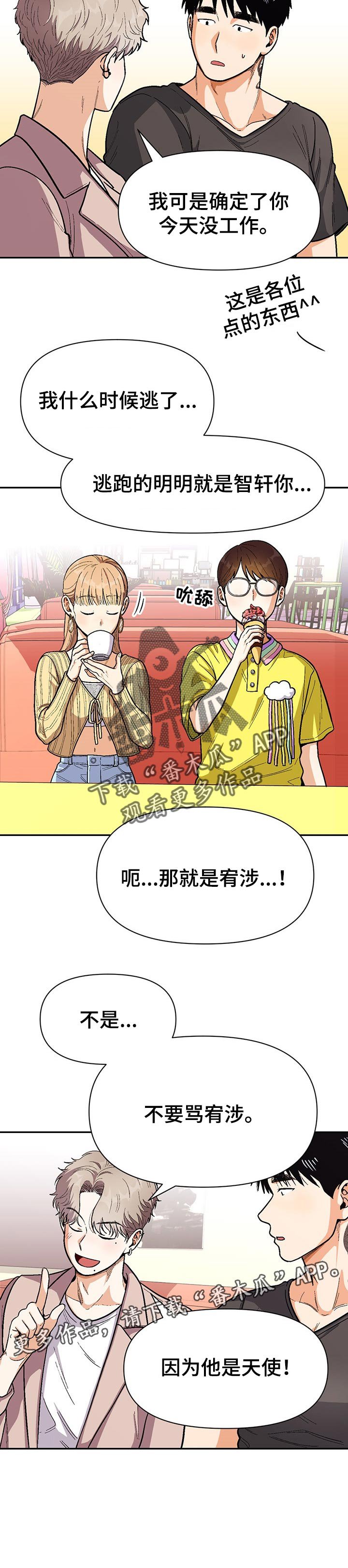 第67章：道歉