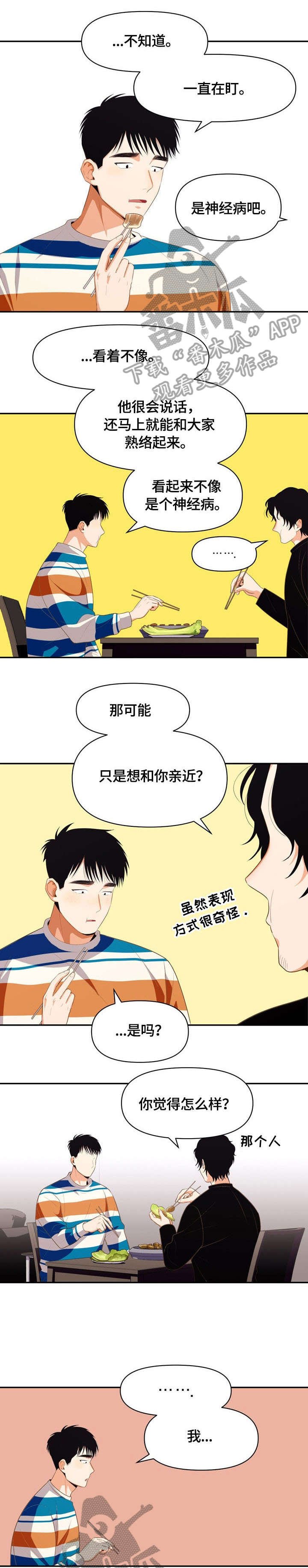 第7章：怎么了