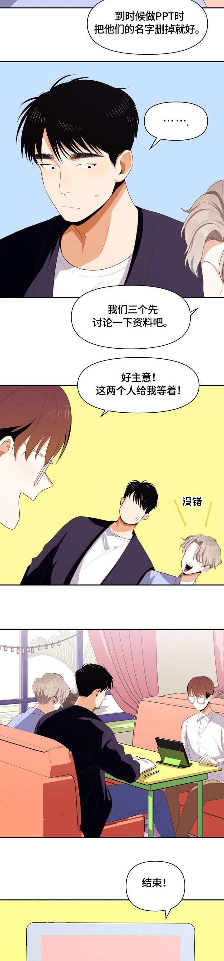 第7章：怎么了