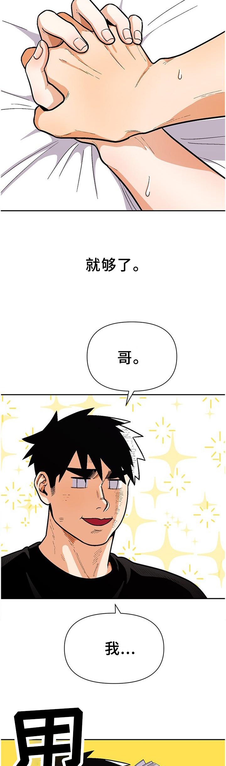 第70章：两个人就够了