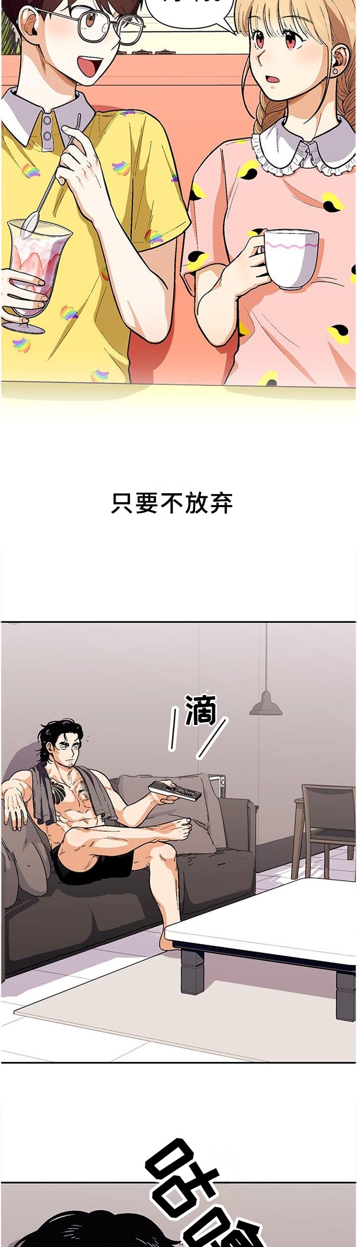 第71章：【第一季完结】只要不放弃