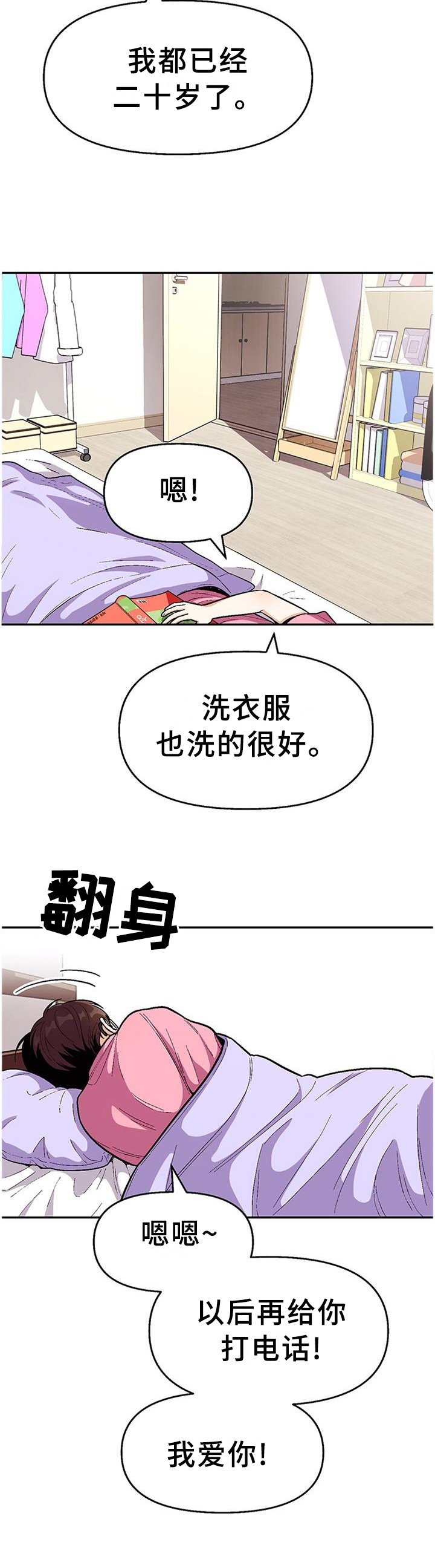 第72章：【第二季】我的"取向"