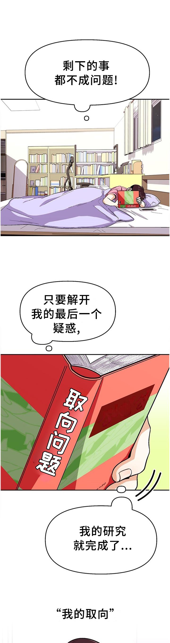 第72章：【第二季】我的"取向"