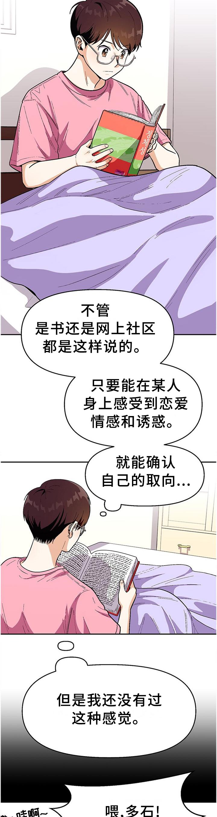第72章：【第二季】我的"取向"