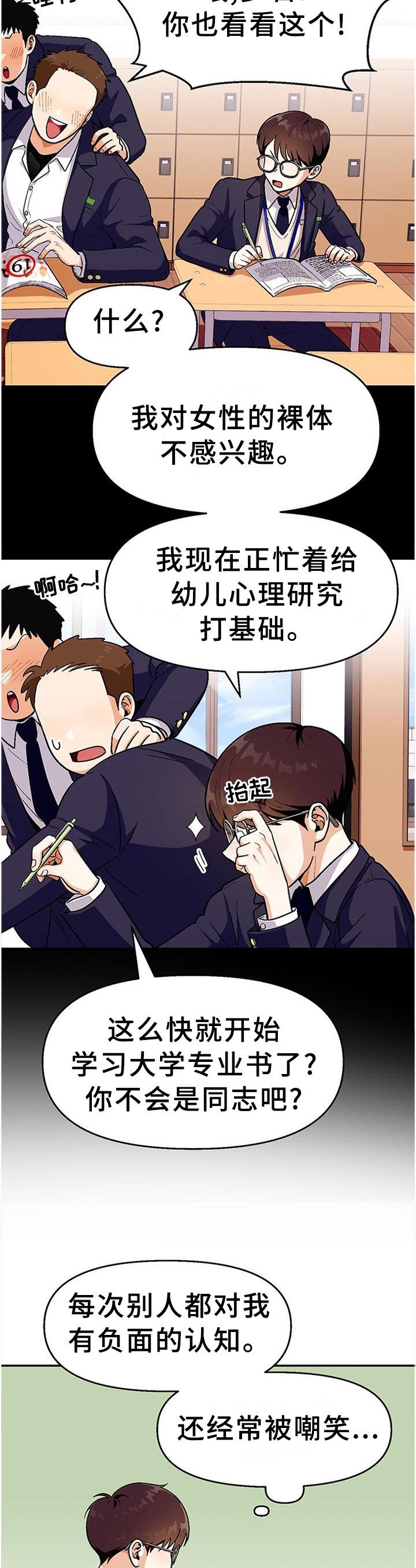 第72章：【第二季】我的"取向"