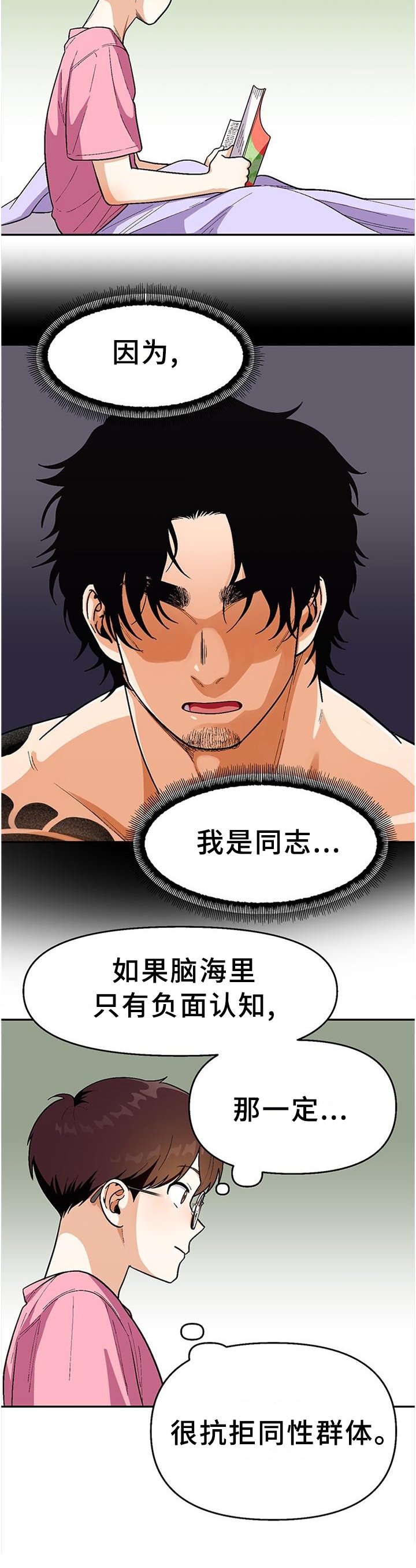 第72章：【第二季】我的"取向"