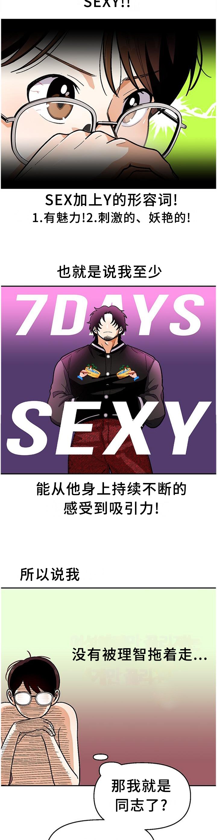 第76章：【第二季】紧张