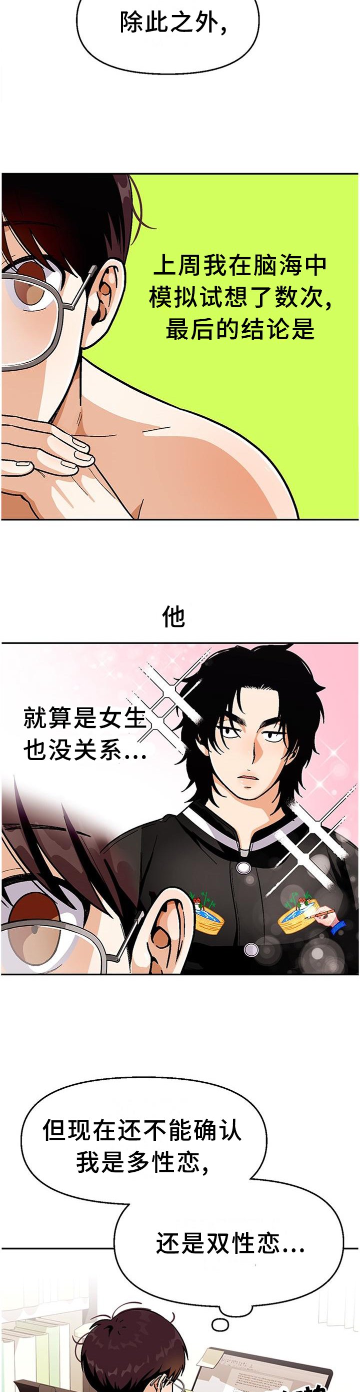 第76章：【第二季】紧张
