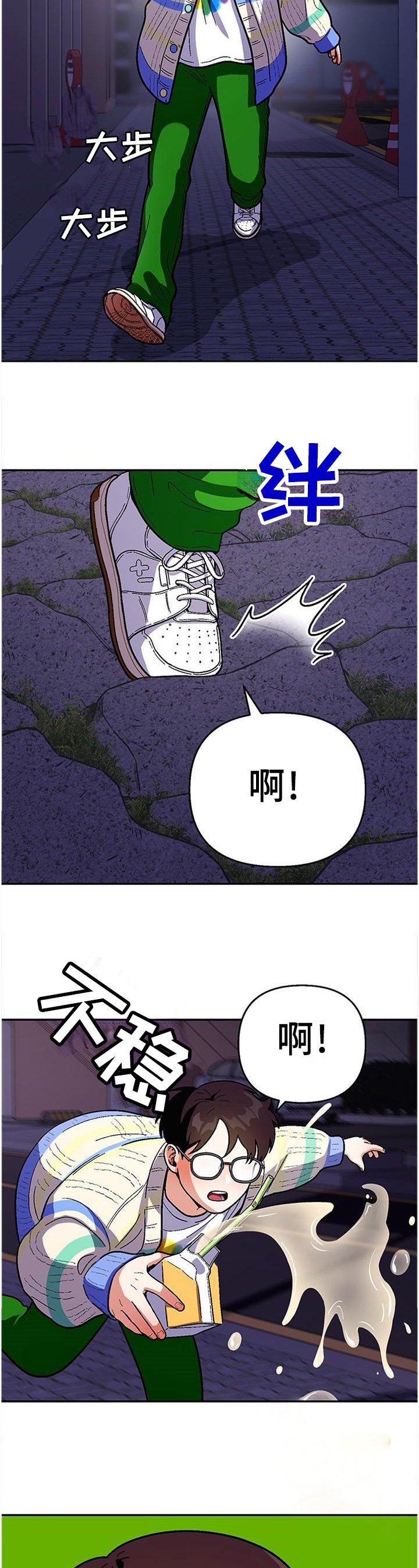 第79章：【第二季】脚滑