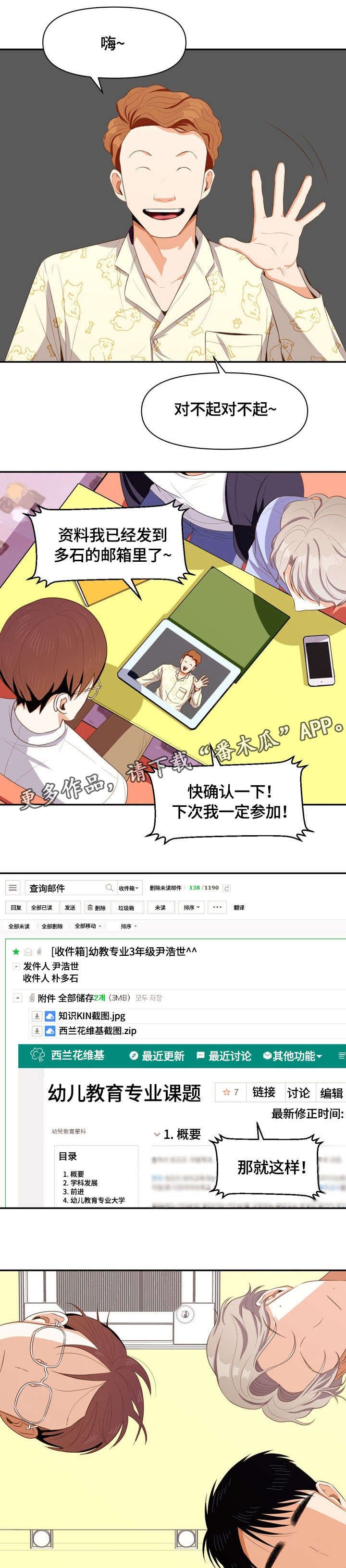 第8章：闹腾