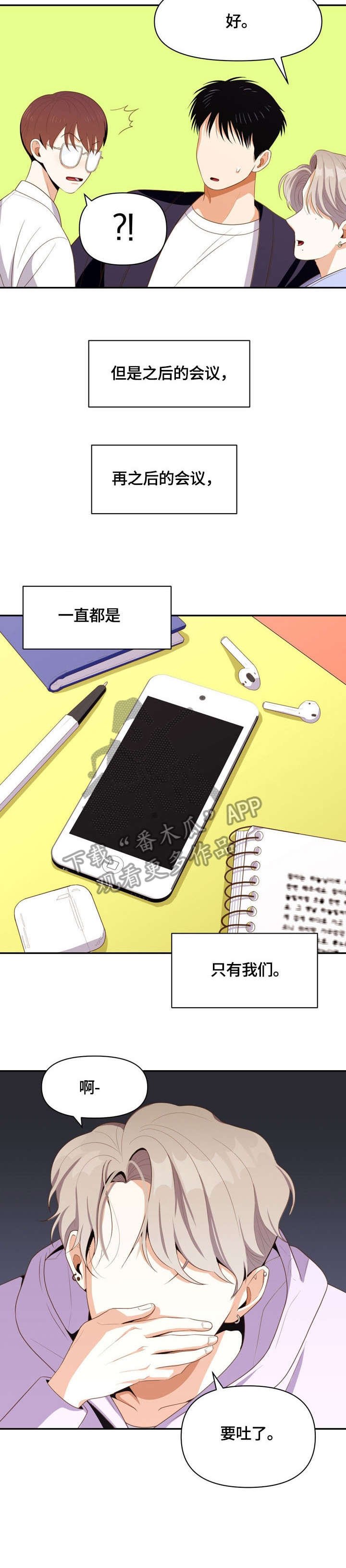 第8章：闹腾